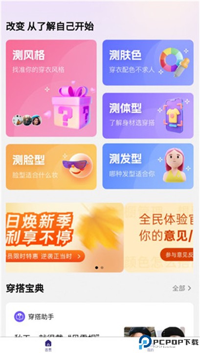 穿搭助手