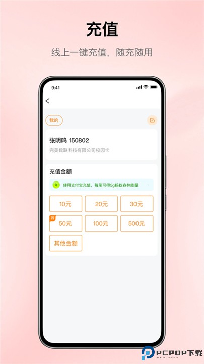 完美校园app