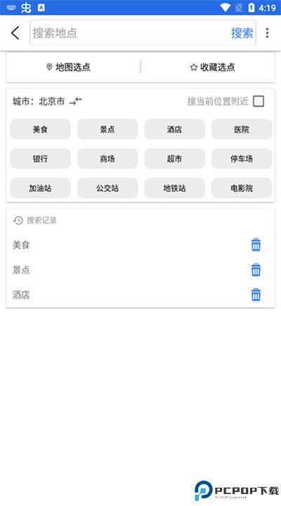 北斗导航安卓