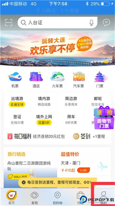 飞猪旅行app
