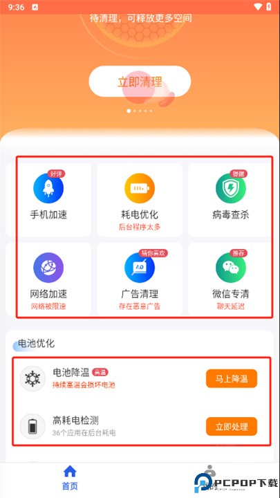 百速清理