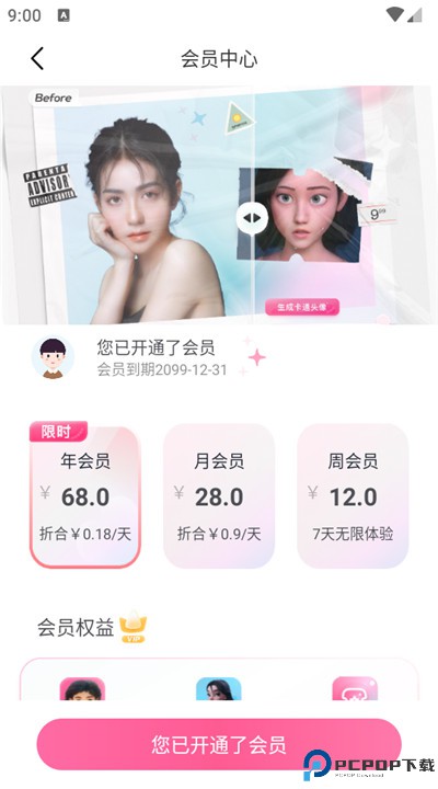 漫画头像制作软件