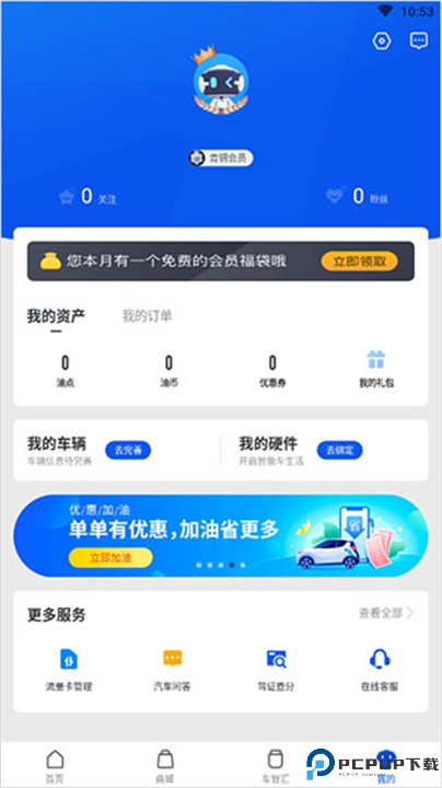 车智汇app