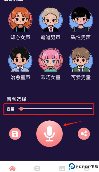 声音魔术师