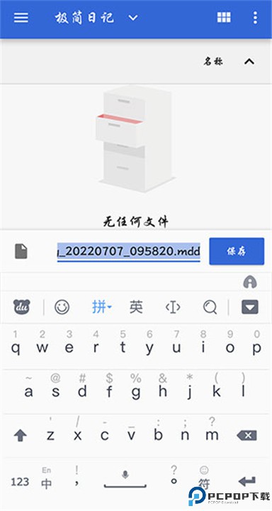 极简日记安卓版