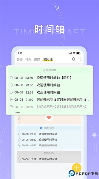 好用便签app
