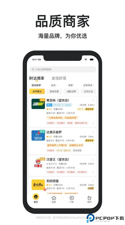 美团外卖app安卓版
