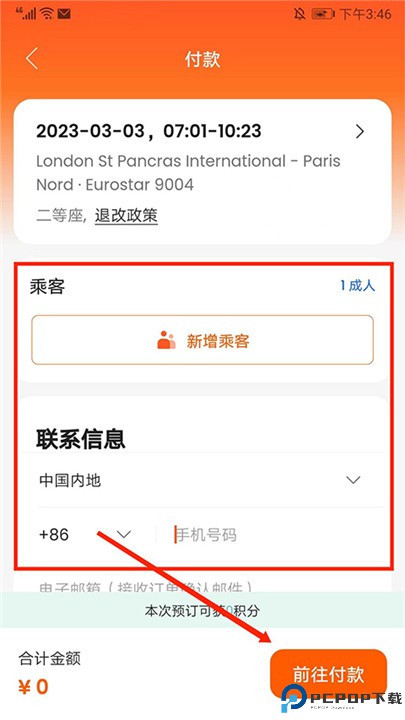 客路旅行手机版