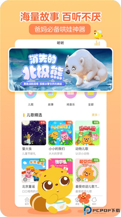 贝瓦儿歌app