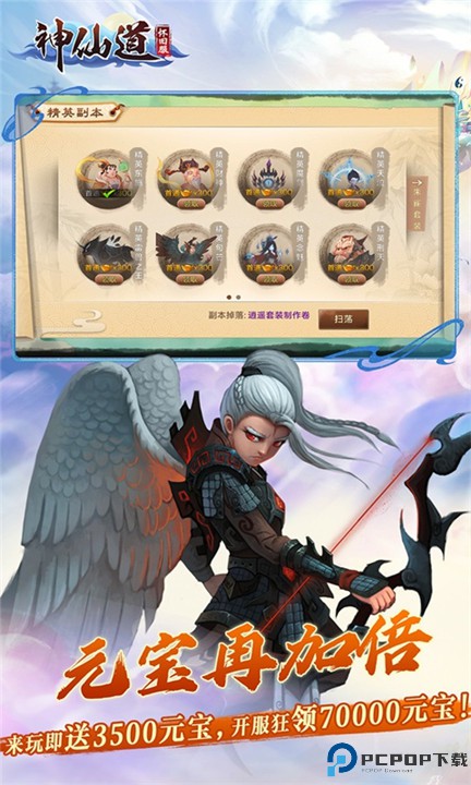 神仙道高清重制版手游