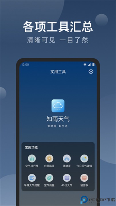 知雨天气app