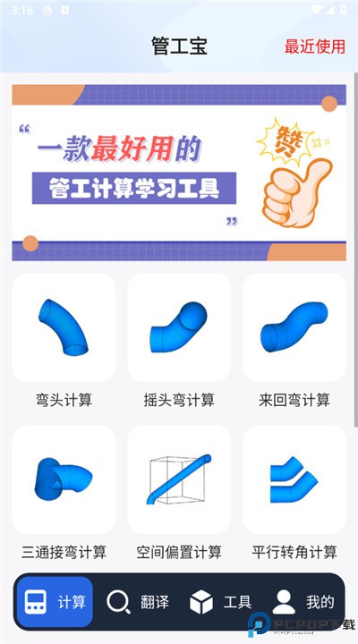 管工宝手机版