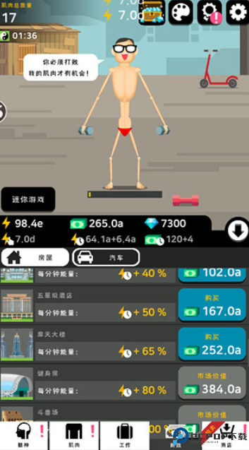 肌肉王养成记