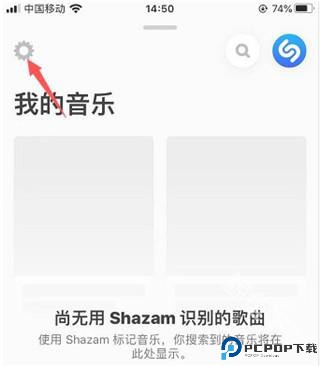 shazam音乐识别最新版