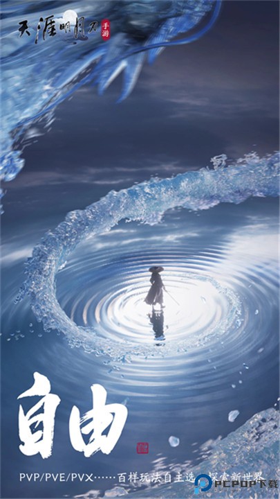 天涯明月刀手游