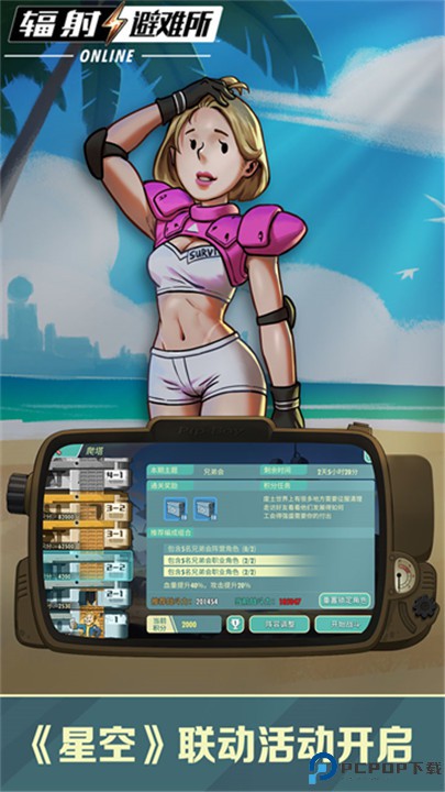 辐射避难所online手游