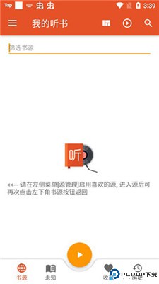 我的听书app