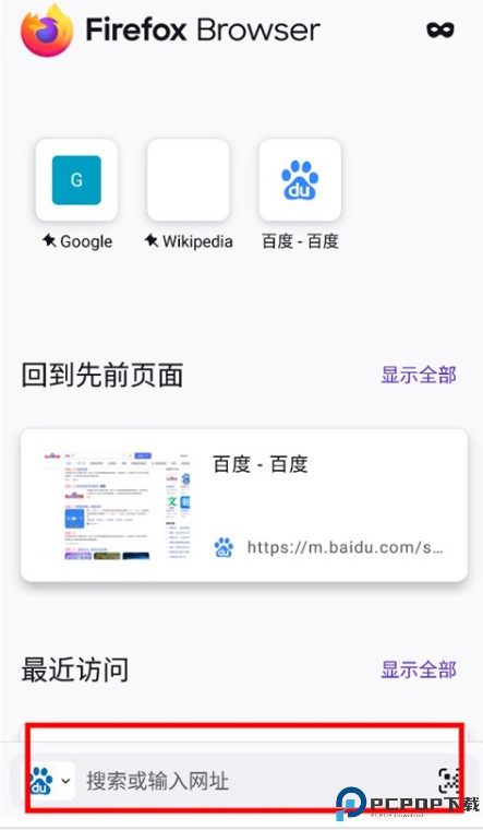 火狐浏览器安卓版