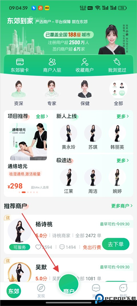 东郊到家