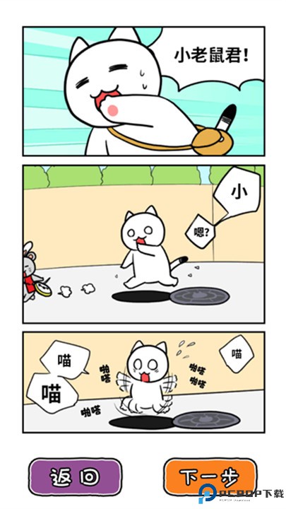 白猫的大冒险3