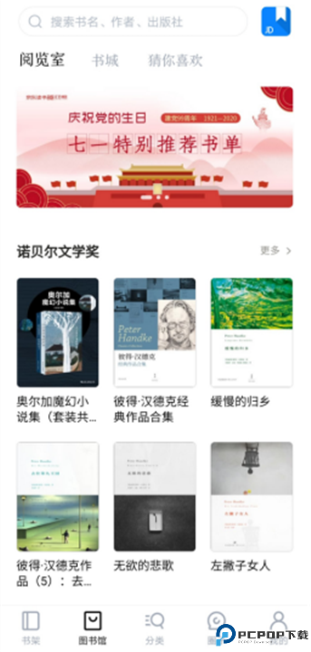 京东阅读校园版