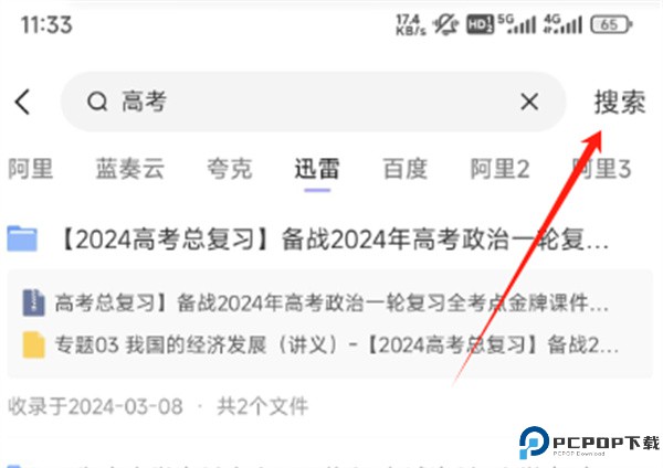 网盘搜索