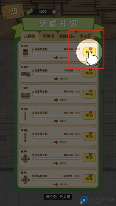 美味食光手游