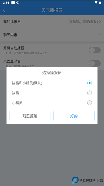 天天天气最新版本