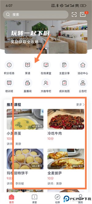 一起下厨app