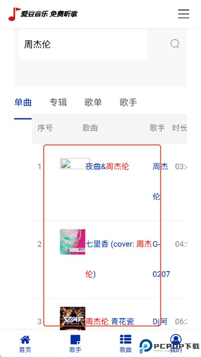 爱豆音乐
