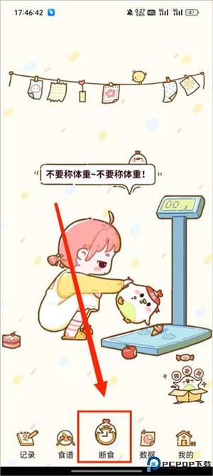减脂食谱app