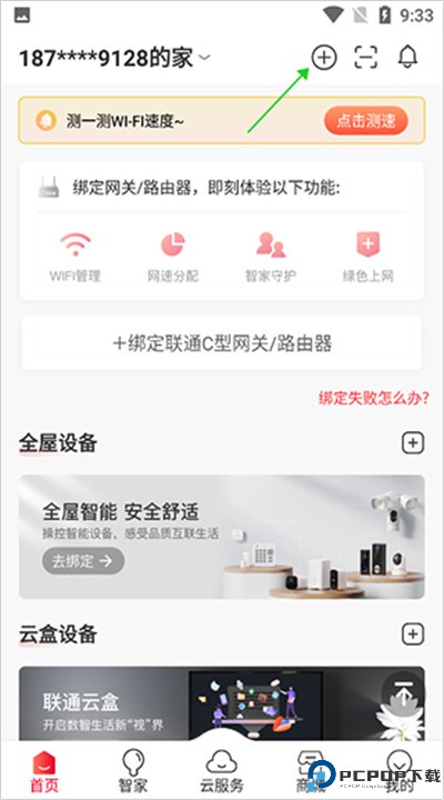 智慧沃家app