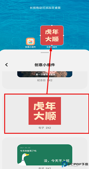 创意小组件