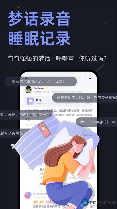 小睡眠安卓版