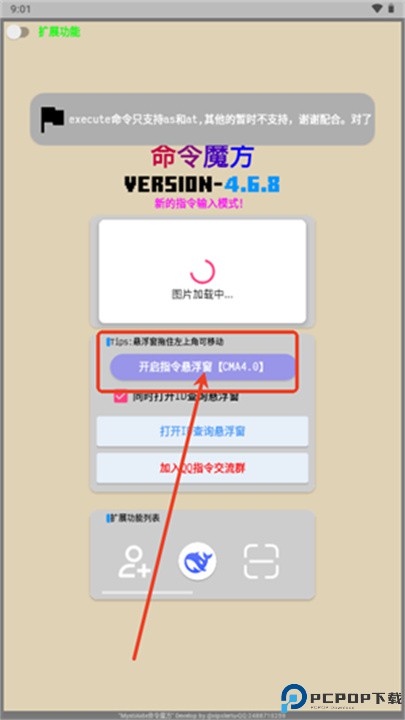 命令魔方