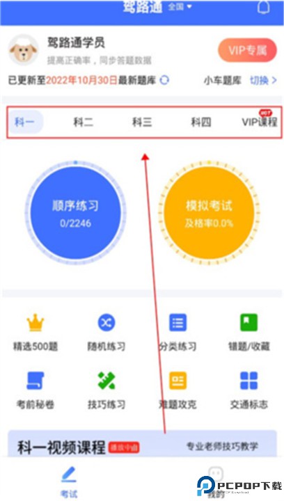 驾路通