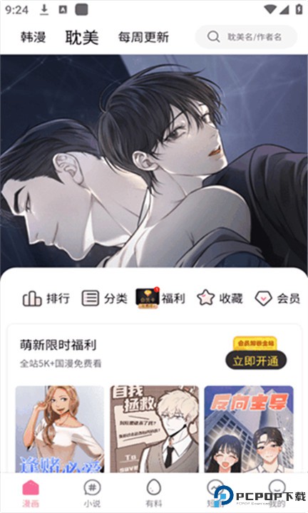 乐可漫画app