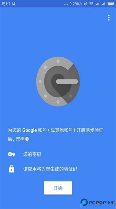 谷歌验证器安卓