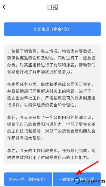 日报周报生成器