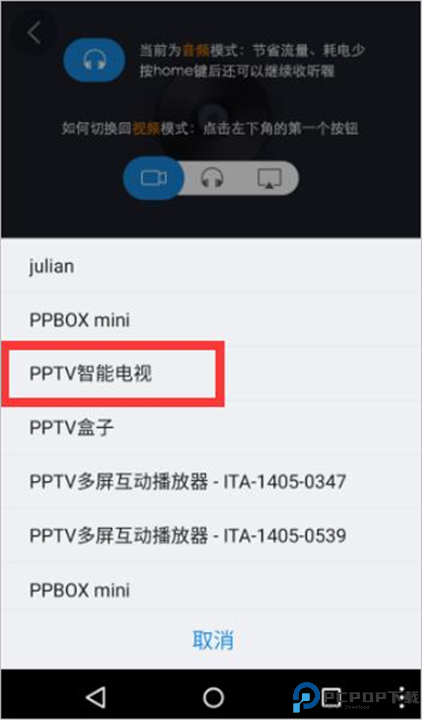 pptv网络电视