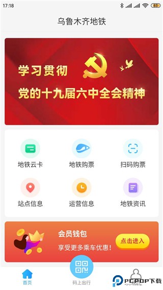 乌鲁木齐地铁