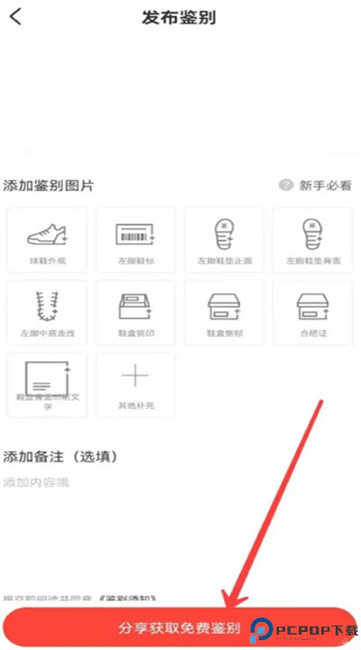 虎扑识货app