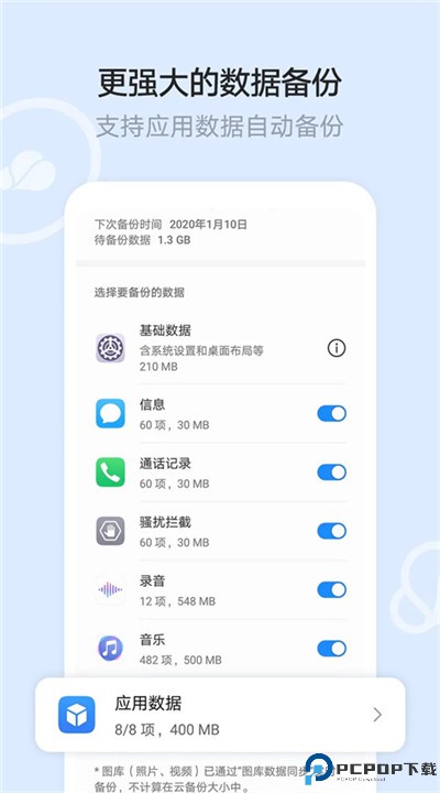 华为云空间安卓