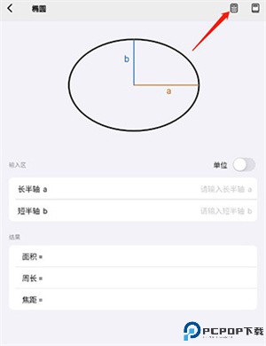 几何计算器