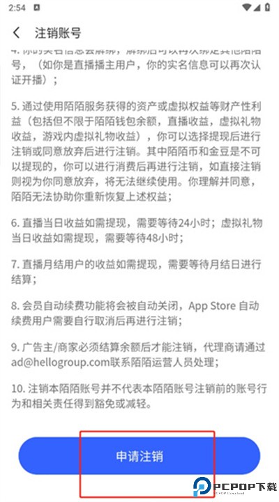 陌陌安卓版