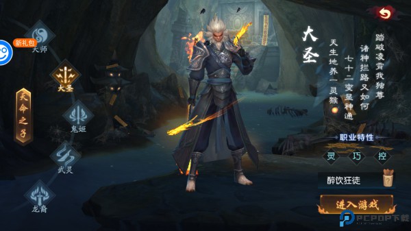 永夜魔君手游