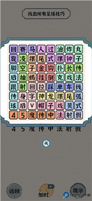 进击的汉字手游