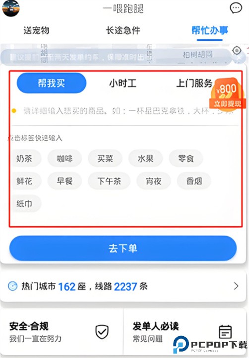 一喂跑腿
