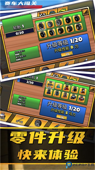 赛车大闯关手游