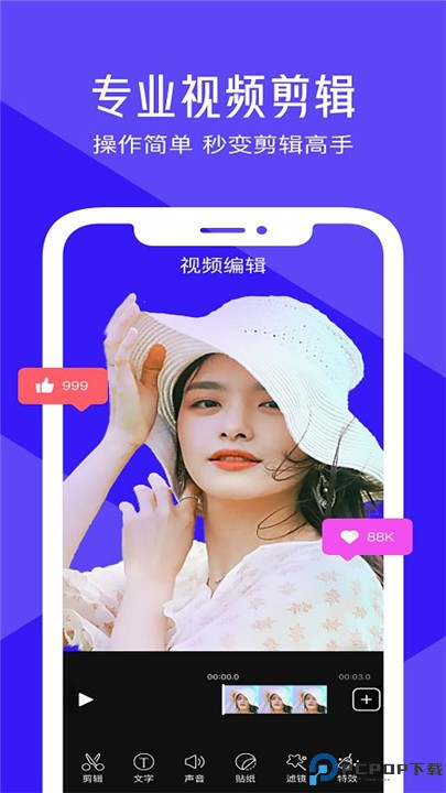 清爽视频编辑器app